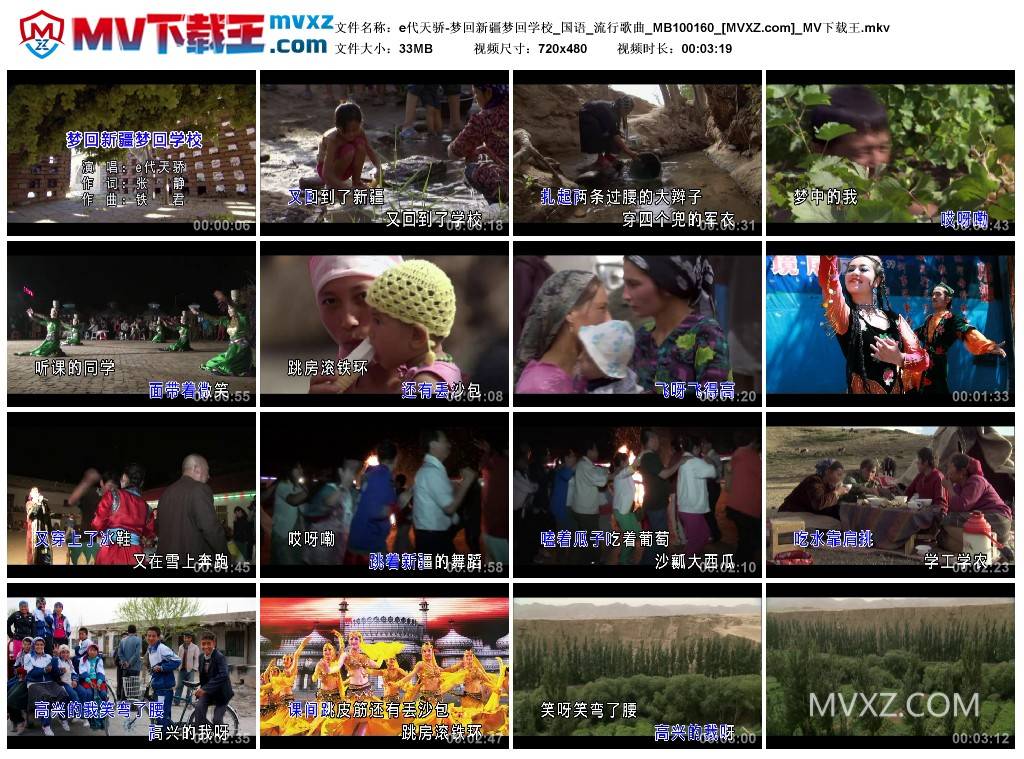 e代天骄-梦回新疆梦回学校_国语_流行歌曲_MB100160